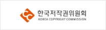 한국저작권위원회