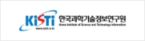 한국과학기술정보연구원