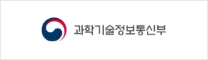 과학기술정보통신부